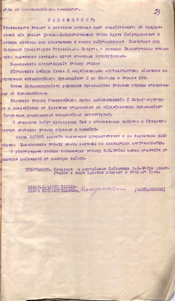 Не наказать, но перевоспитать — Государственный архив административных  органов Свердловской области